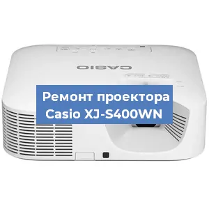 Ремонт проектора Casio XJ-S400WN в Москве